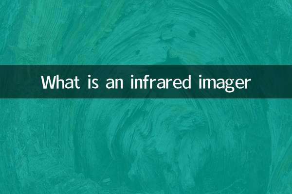 ایک اورکت امیجر کیا ہے؟