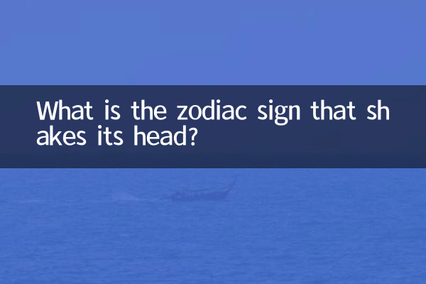 ما هو البرج الذي يهز رأسه؟