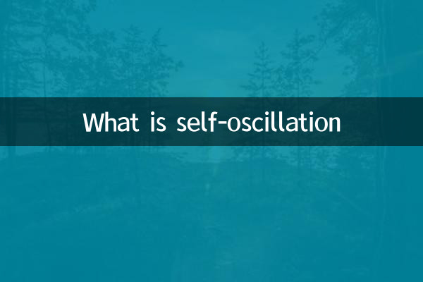 स्व-दोलन क्या है