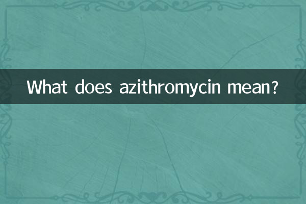 آزیترومایسین به چه معناست؟