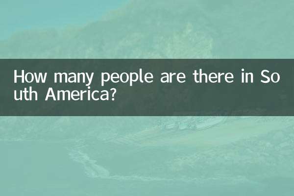 Сколько людей проживает в Южной Америке?