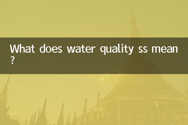 پانی کے معیار کے ایس ایس کا کیا مطلب ہے؟