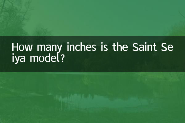 سینٹ سییا ماڈل کتنے انچ ہے؟