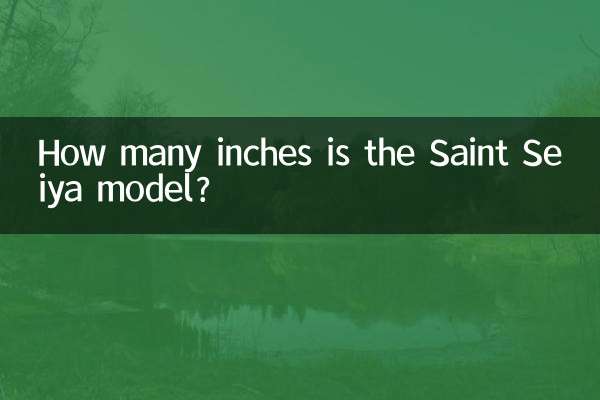 سینٹ سییا ماڈل کتنے انچ ہے؟