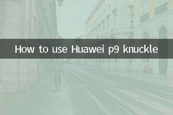 كيفية استخدام مفصل هواوي p9