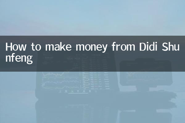 How to make money from Didi Shunfeng