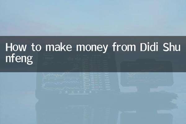 How to make money from Didi Shunfeng