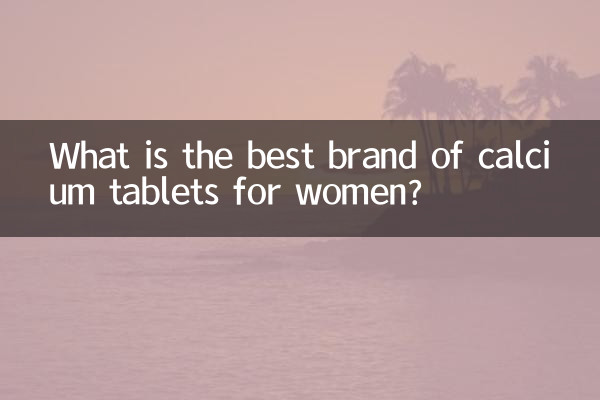 महिलाओं के लिए कैल्शियम गोलियों का सबसे अच्छा ब्रांड कौन सा है?