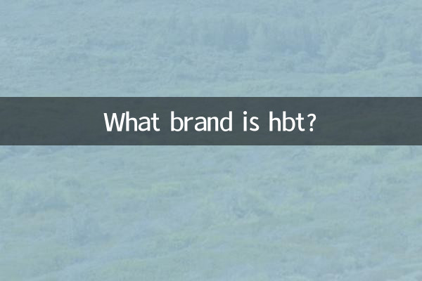 ما هي العلامة التجارية HBT؟
