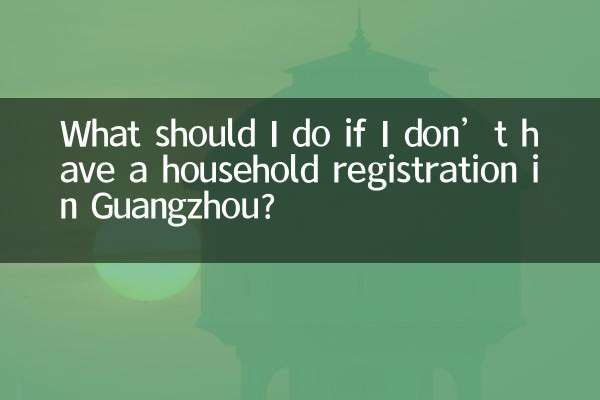 What should I do if I don’t have a household registration in Guangzhou?