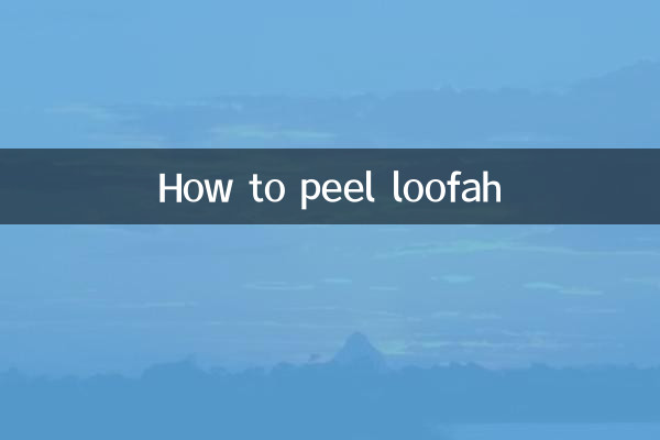 ヘチマの皮の剥き方