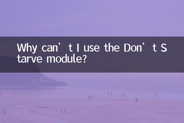 میں کیوں نہیں فاقہ کشی ماڈیول استعمال نہیں کرسکتا؟