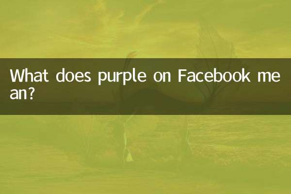 Что означает фиолетовый цвет на Facebook?