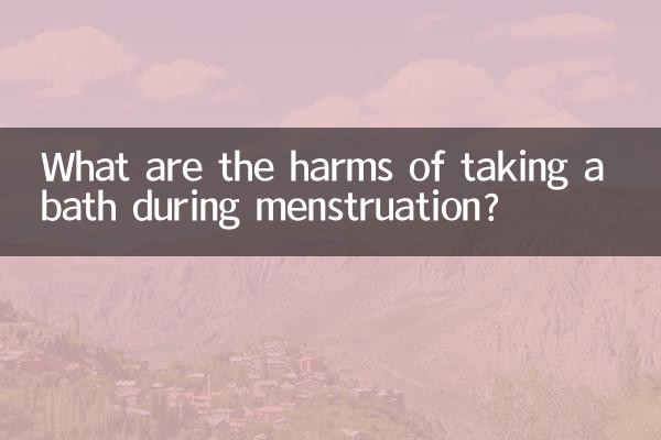 استحمام در دوران قاعدگی چه ضررهایی دارد؟