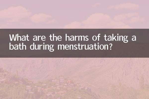استحمام در دوران قاعدگی چه ضررهایی دارد؟
