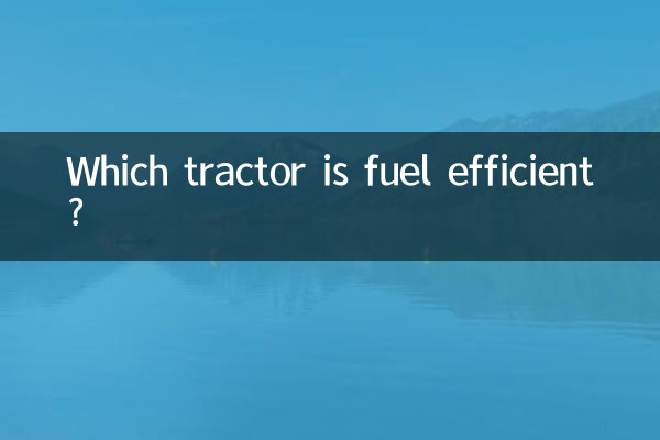 什麼牽引車省油