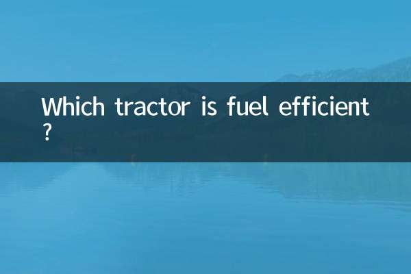 什麼牽引車省油