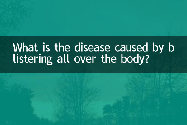 पूरे शरीर पर छाले पड़ने से कौन सा रोग होता है?