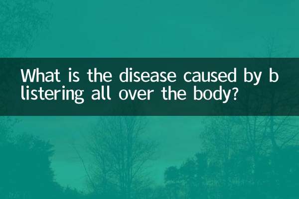 पूरे शरीर पर छाले पड़ने से कौन सा रोग होता है?