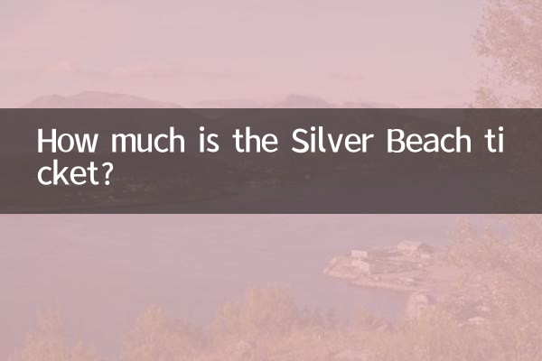 كم سعر تذكرة الشاطئ الفضي؟