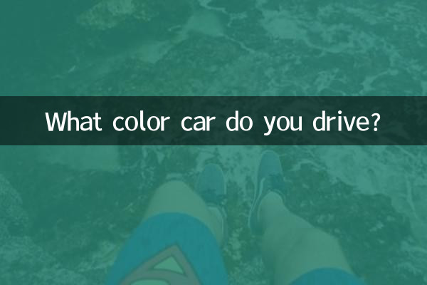What color car do you drive?