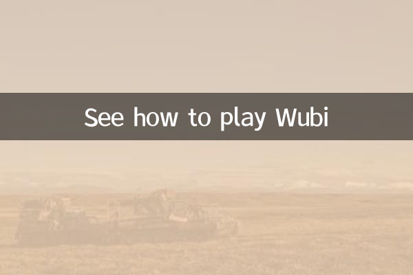 देखें वुबी कैसे खेलें