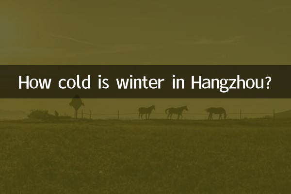 How cold is winter in Hangzhou?