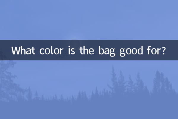 बैग किस रंग के लिए अच्छा है?