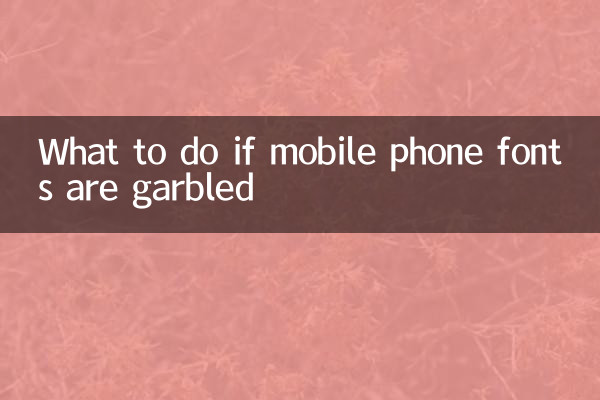 اگر موبائل فون فونٹ گڑبڑ ہو تو کیا کریں