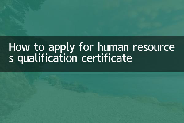 Cómo solicitar el certificado de calificación de recursos humanos