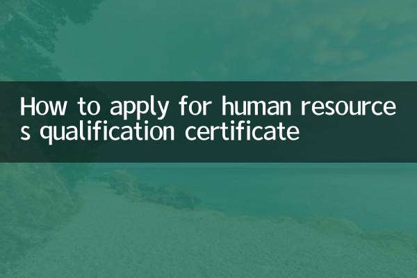 Come richiedere il certificato di qualificazione delle risorse umane