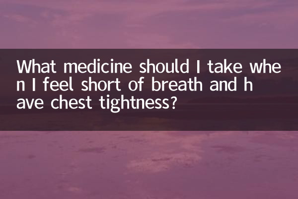 در صورت احساس تنگی نفس و گرفتگی قفسه سینه چه دارویی مصرف کنم؟