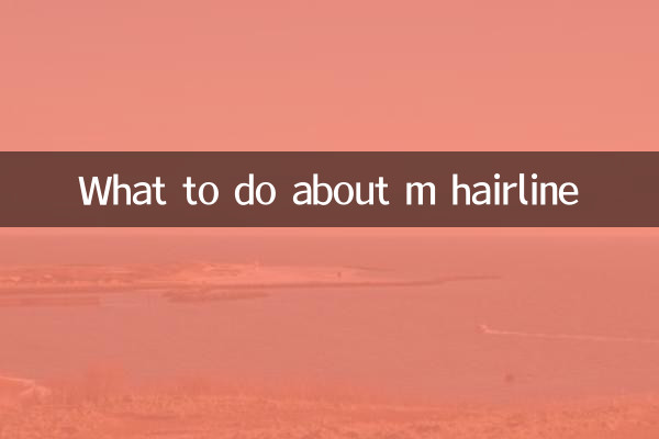 এম হেয়ারলাইন সম্পর্কে কি করতে হবে