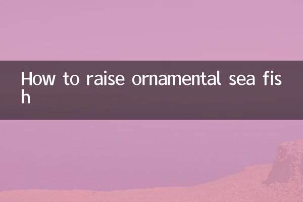 نحوه پرورش ماهیان دریایی زینتی