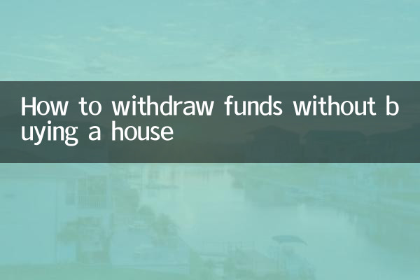 نحوه برداشت وجه بدون خرید خانه