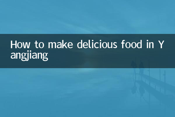 ইয়াংজিয়াংয়ে কীভাবে সুস্বাদু খাবার তৈরি করবেন