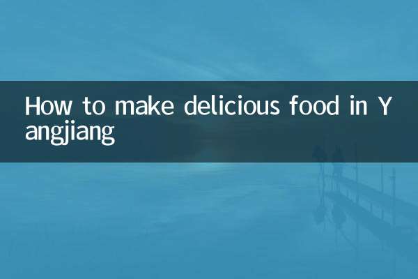 ইয়াংজিয়াংয়ে কীভাবে সুস্বাদু খাবার তৈরি করবেন