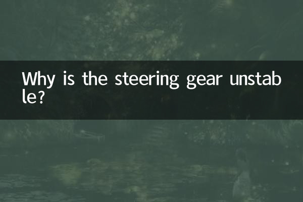 Perché la scatola dello sterzo è instabile?