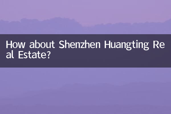 深圳皇庭地产怎么样