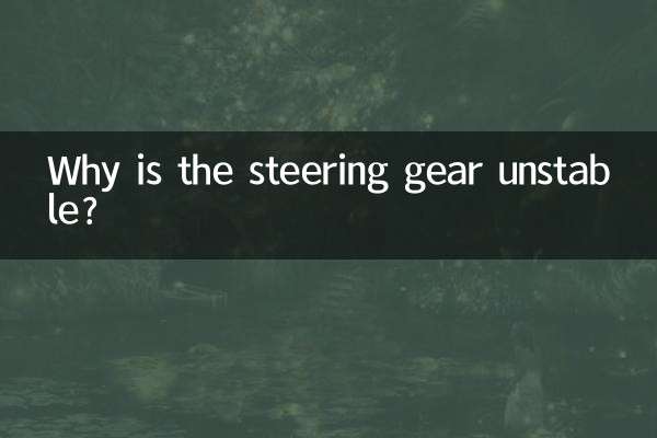 Perché la scatola dello sterzo è instabile?