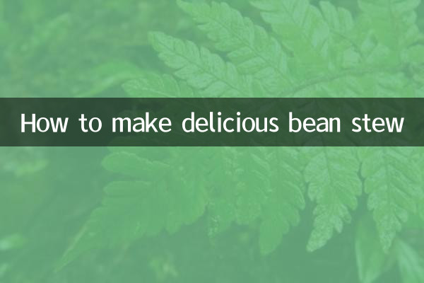 स्वादिष्ट बीन स्टू कैसे बनाएं