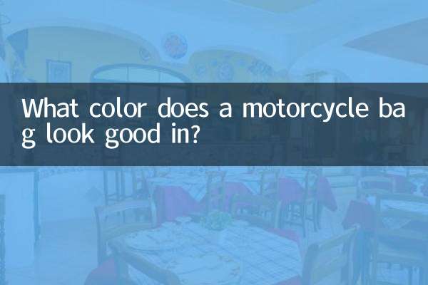 একটি মোটরসাইকেল ব্যাগ কি রং ভাল দেখায়?