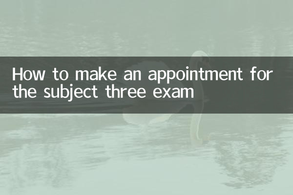 How to make an appointment for the subject three exam
