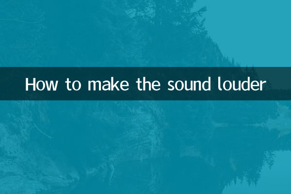 소리를 크게 만드는 방법