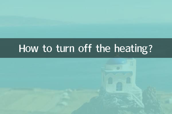Как отключить отопление?
