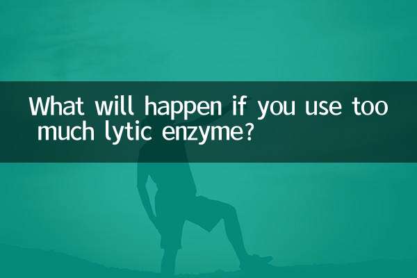 ماذا سيحدث إذا استخدمت الكثير من الإنزيم التحللي؟