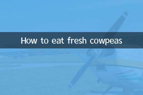 新鮮なササゲの食べ方