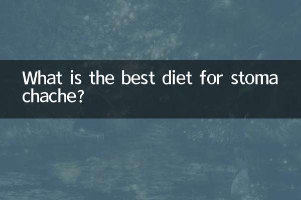 胃疼飲食吃什麼好