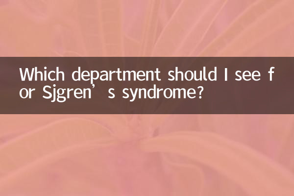 स्जोग्रेन सिंड्रोम के लिए मुझे कौन सा विभाग देखना चाहिए?