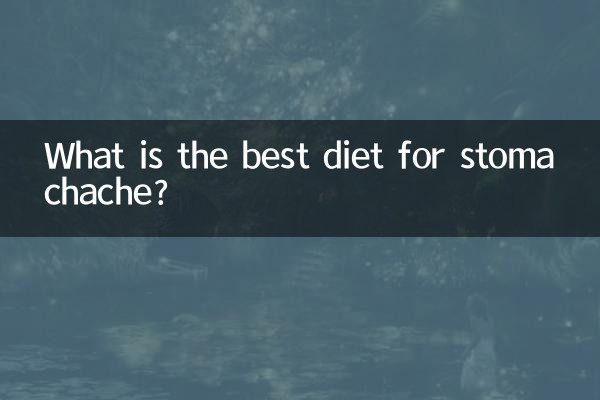 胃疼飲食吃什麼好